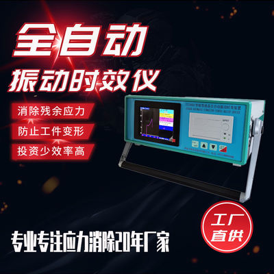 Industrial Intelligent Vibration Stress Relief Instrument for Household