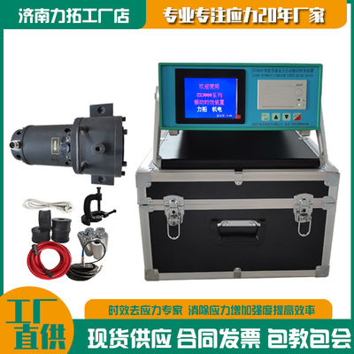 Industrial Intelligent Vibration Stress Relief Instrument for Household