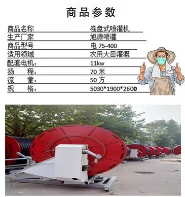 Electric Power Source Hose Reel Sprinkler Irrigation Machine NO Private Mold
